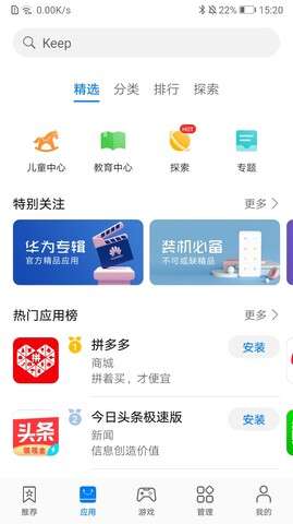 华为应用商店图2