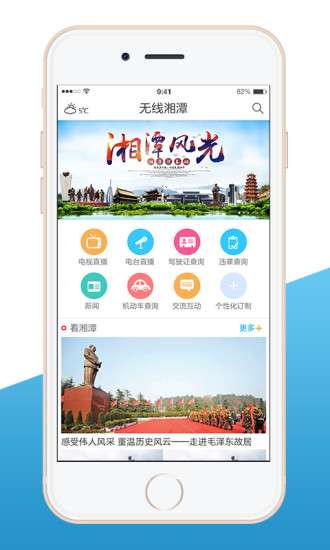 无线湘潭图4