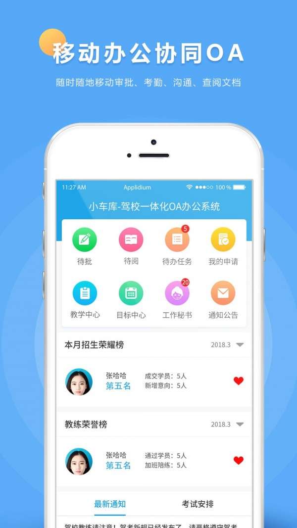 小车库驾培端图1