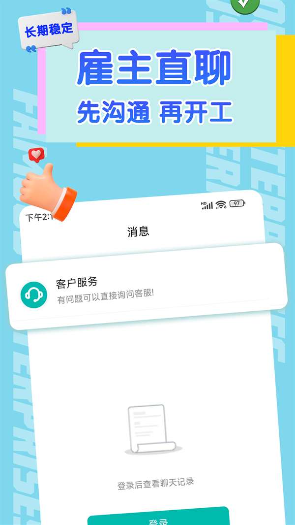 有前途兼职图2
