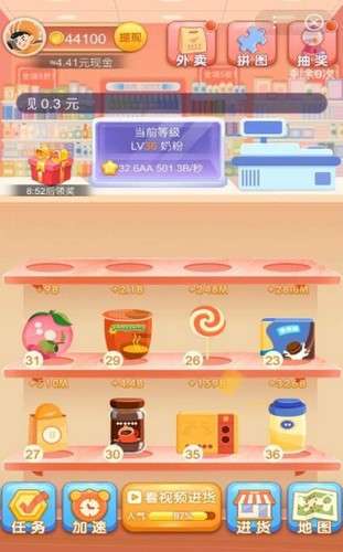夺宝超市图2