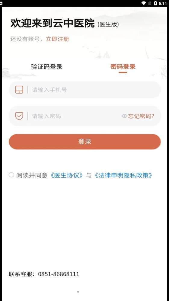 云中医院图1