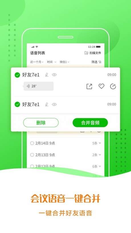 微信语音助手图1