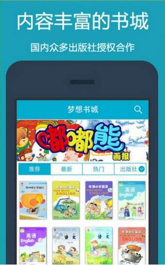 梦想点读书最新版图2
