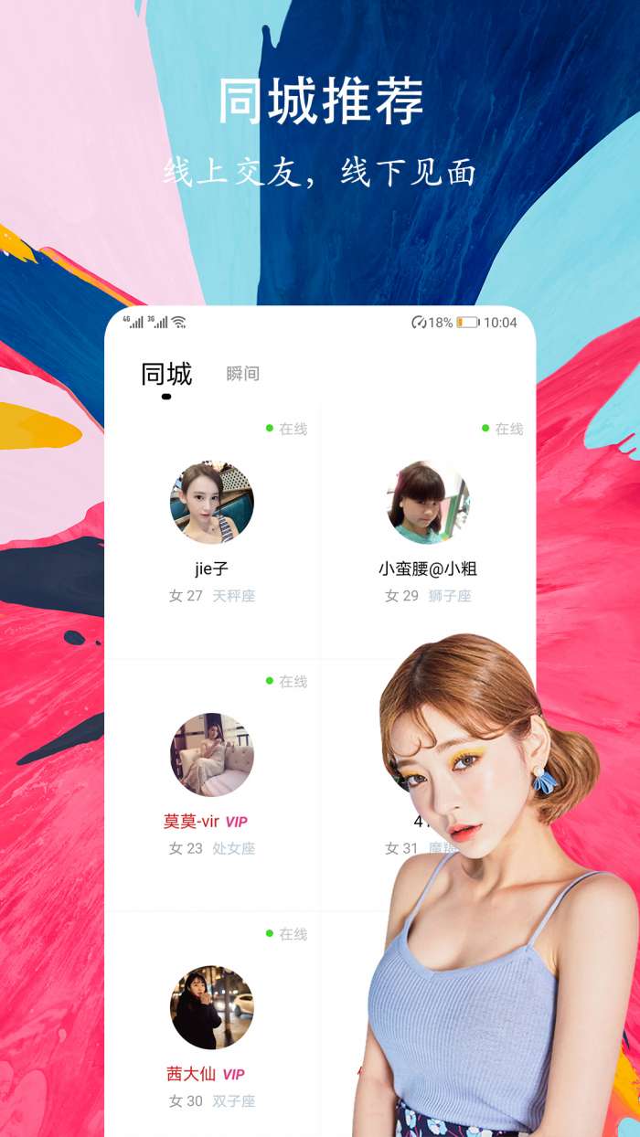 陌恋密聊交友图2