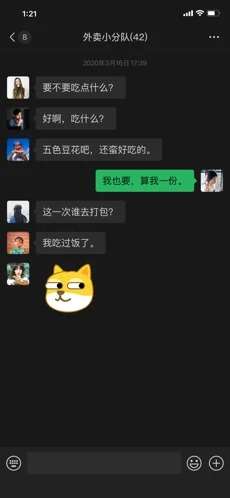 微信8.0图3