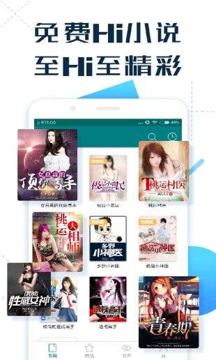 免费Hi小说最新版图1