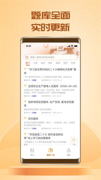 快搜搜题3.0.4图3