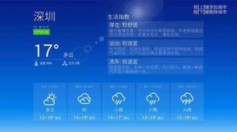 当贝天气图2
