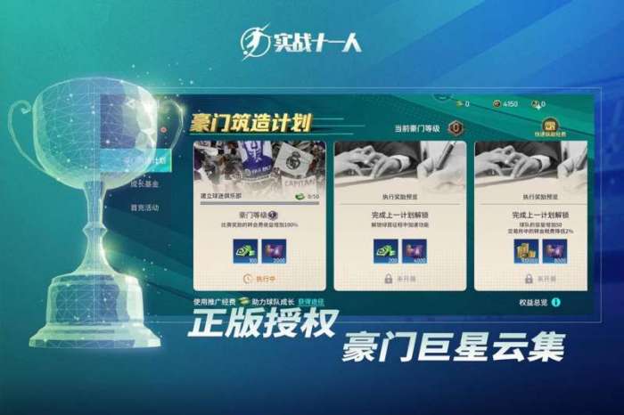 实战十一人图2