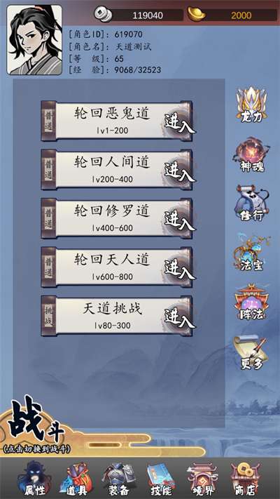 天道无限轮回图2