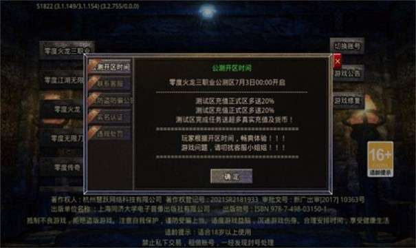 零度火龙三职业图3