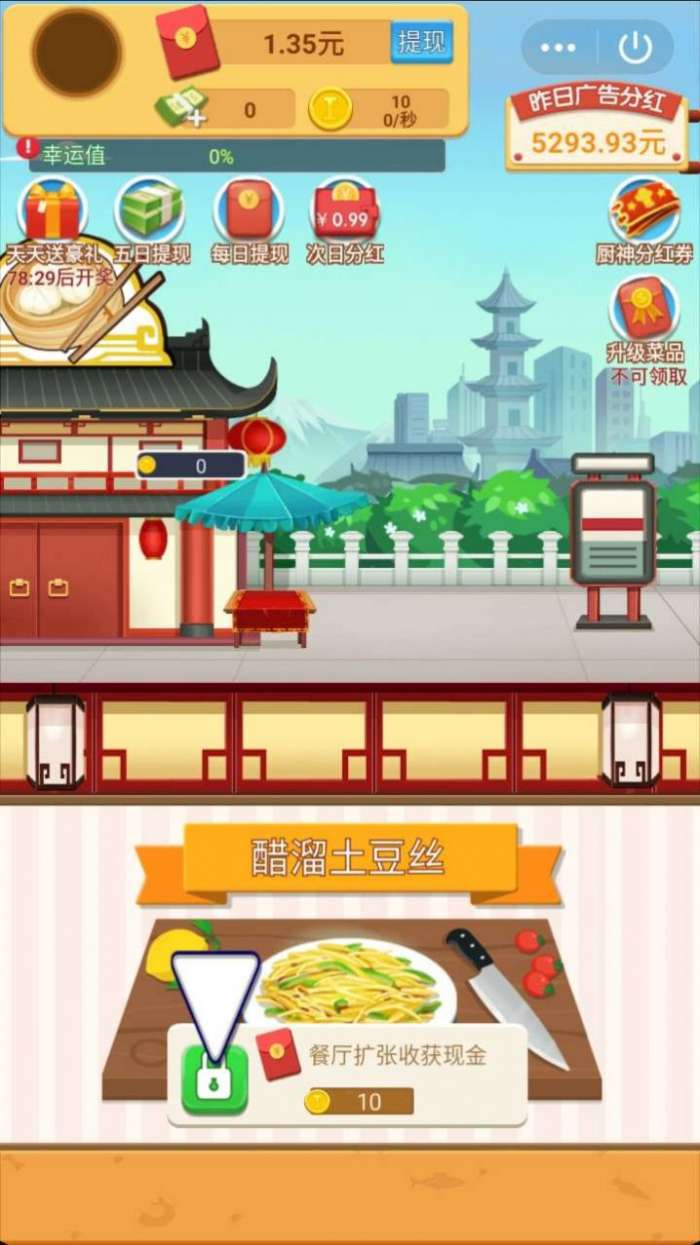 肥仔快乐餐厅和谐版图1