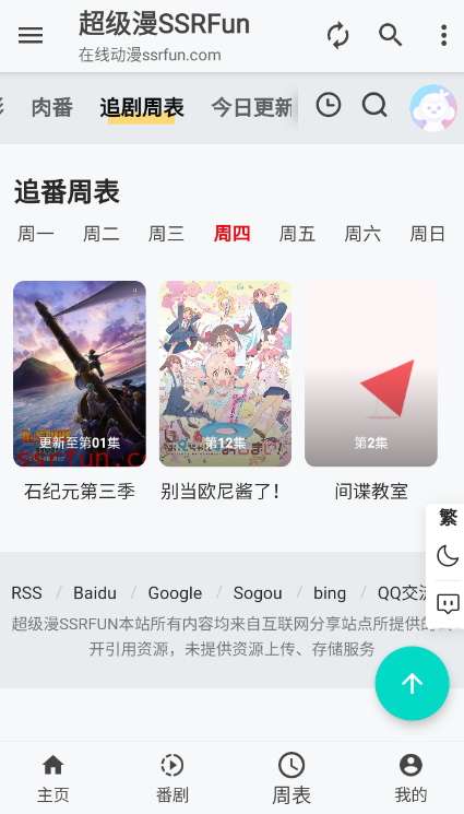 超级漫SSRFun图2