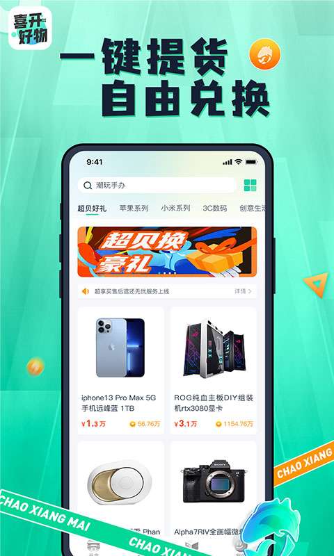 喜开好物图3
