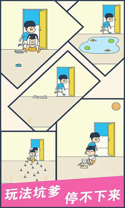 我要翘课大作战图1