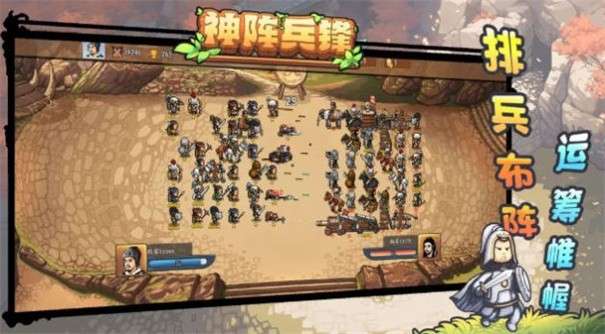 神阵兵锋图3