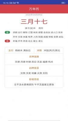 墨墨天气通最新版图2