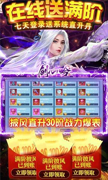 剑心吟福利版图4