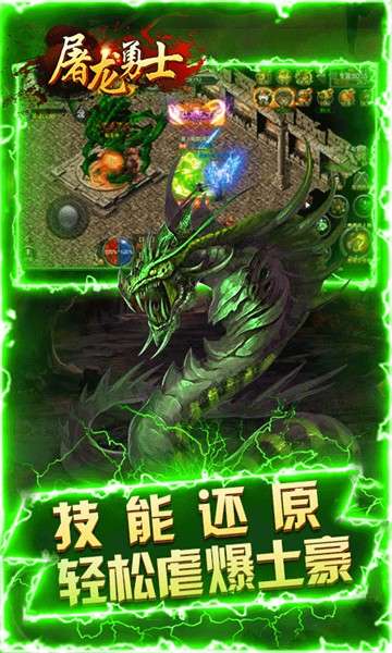 屠龙勇士图1