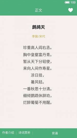乐学诗词图2