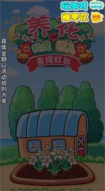 我是养花达人图3