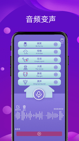 语音变声器领路者图3