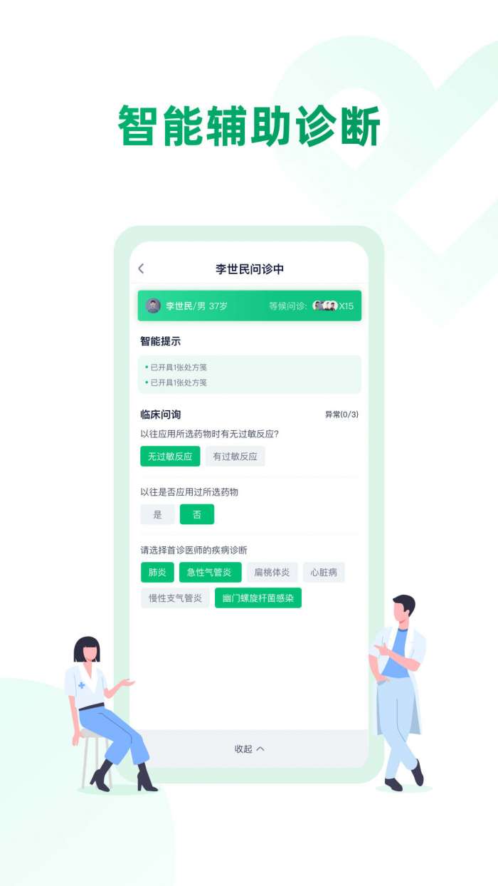 药审欣医生端图3