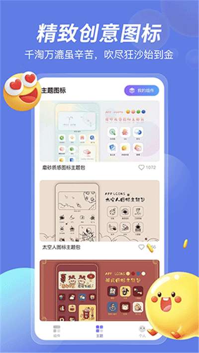 桌面小组件免费图3