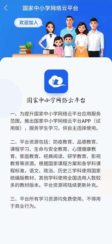 中小学生网络云平台图2