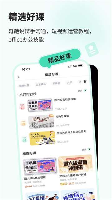 知到学生版图1