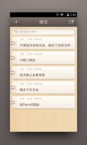 锤子便签图1