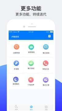 小护眼图4