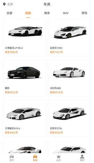 天天超跑租车图2