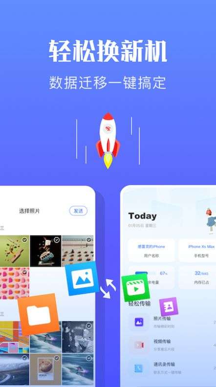 快传换机助手图1