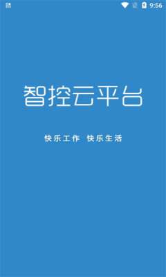智控云平台图1