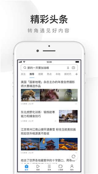 2019年UC浏览器图2