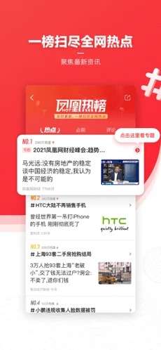 凤凰新闻图1