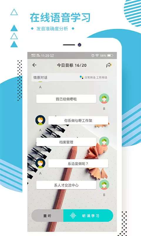 粤语同行图3