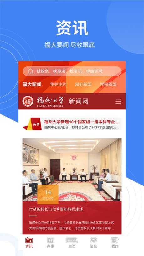 智汇福大图4