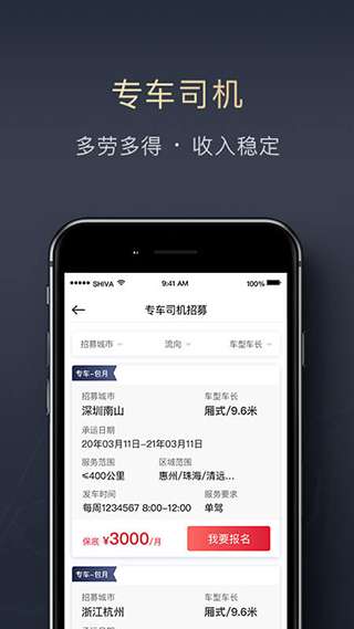 顺丰顺陆司机版图3