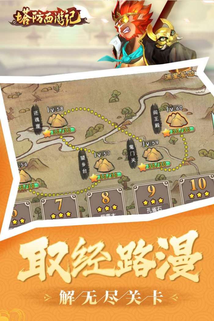 塔防西游记图4