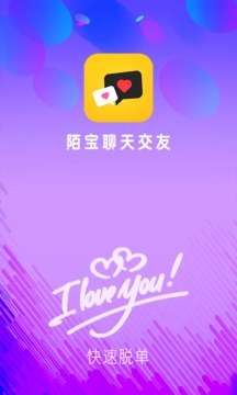 附近陌生聊友图4