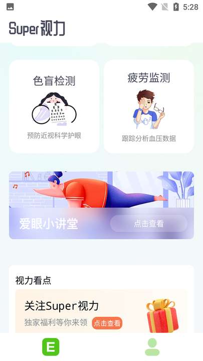 super视力健康管家图1