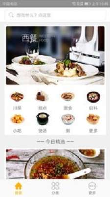 熊猫美食菜谱图1