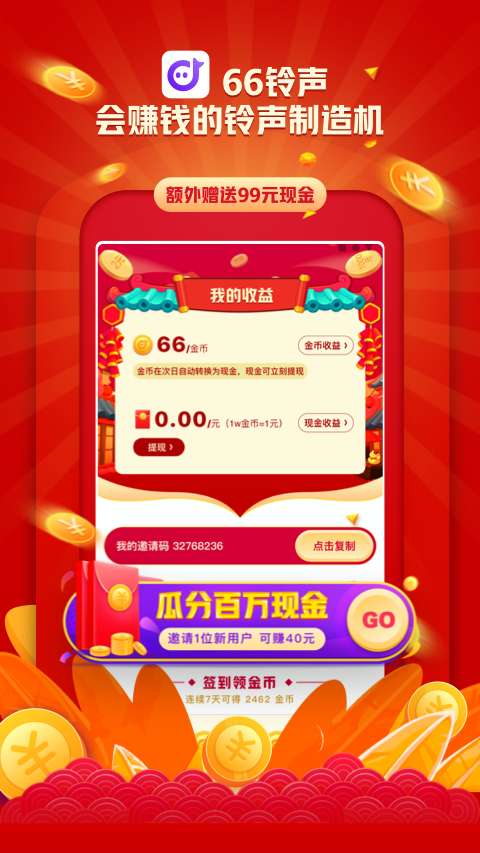 66铃声图3