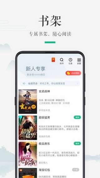 嗨读小说和谐版图3
