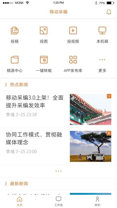 移动采编图1
