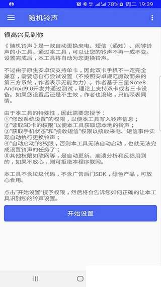 随机铃声免费版图1