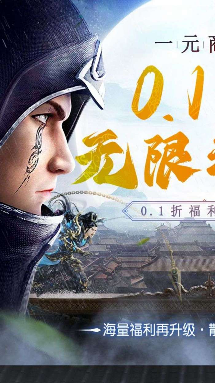 独步武林（0.1折随心充）图1